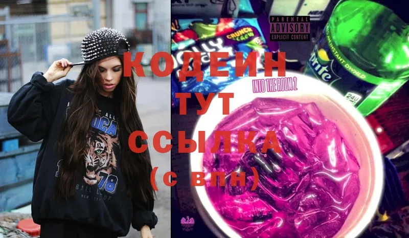 Codein Purple Drank  Киреевск 